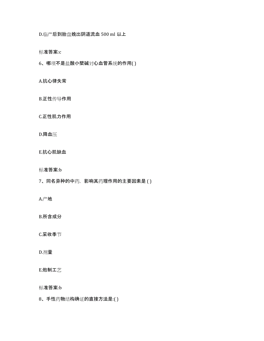 2022年度甘肃省兰州市榆中县执业药师继续教育考试全真模拟考试试卷B卷含答案_第3页