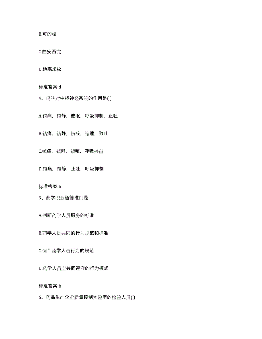 2022-2023年度黑龙江省双鸭山市执业药师继续教育考试题库综合试卷B卷附答案_第2页