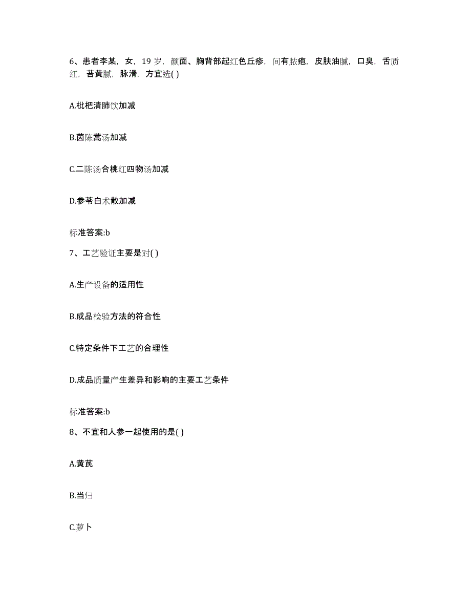 2022年度海南省保亭黎族苗族自治县执业药师继续教育考试题库检测试卷A卷附答案_第3页