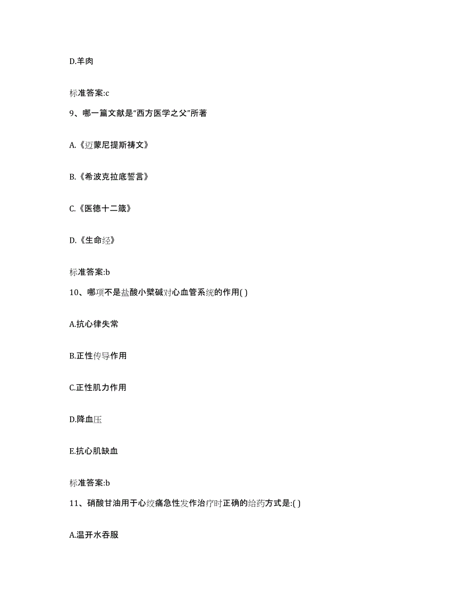 2022年度海南省保亭黎族苗族自治县执业药师继续教育考试题库检测试卷A卷附答案_第4页