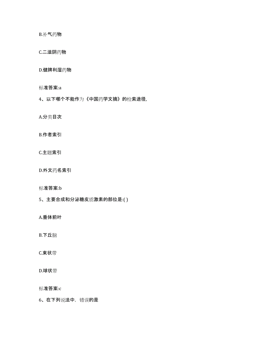 2022年度福建省宁德市屏南县执业药师继续教育考试高分通关题型题库附解析答案_第2页