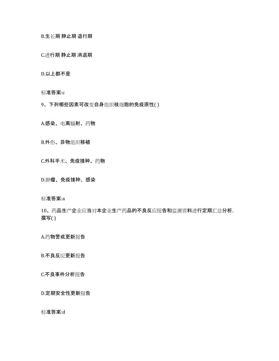 2022年度河南省平顶山市鲁山县执业药师继续教育考试通关题库(附带答案)_第4页