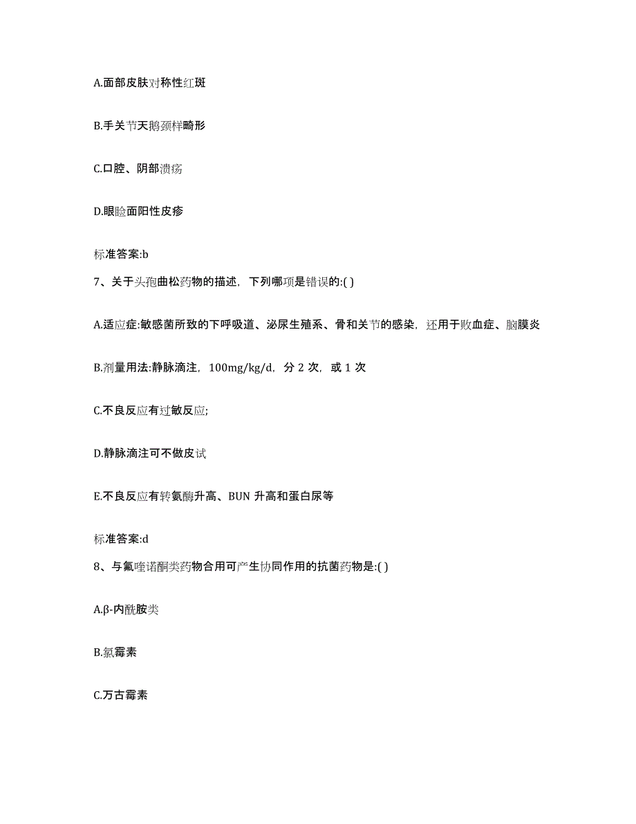 2022年度河北省张家口市赤城县执业药师继续教育考试模拟考核试卷含答案_第3页