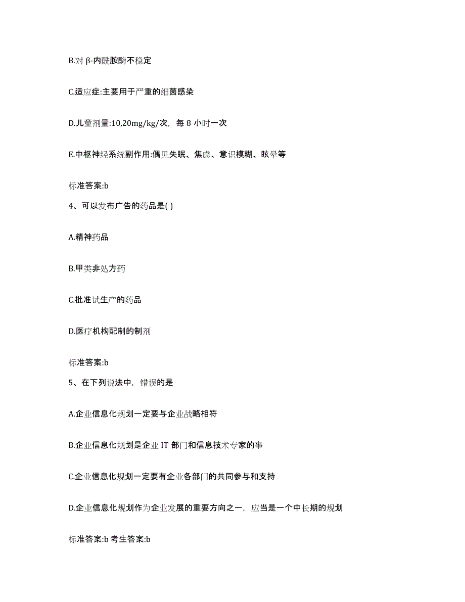 2022-2023年度辽宁省大连市旅顺口区执业药师继续教育考试每日一练试卷A卷含答案_第2页