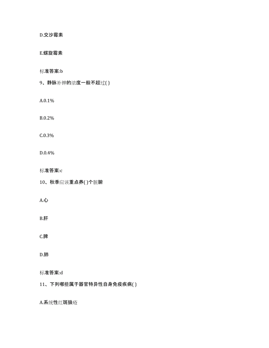 2022-2023年度辽宁省大连市旅顺口区执业药师继续教育考试每日一练试卷A卷含答案_第4页