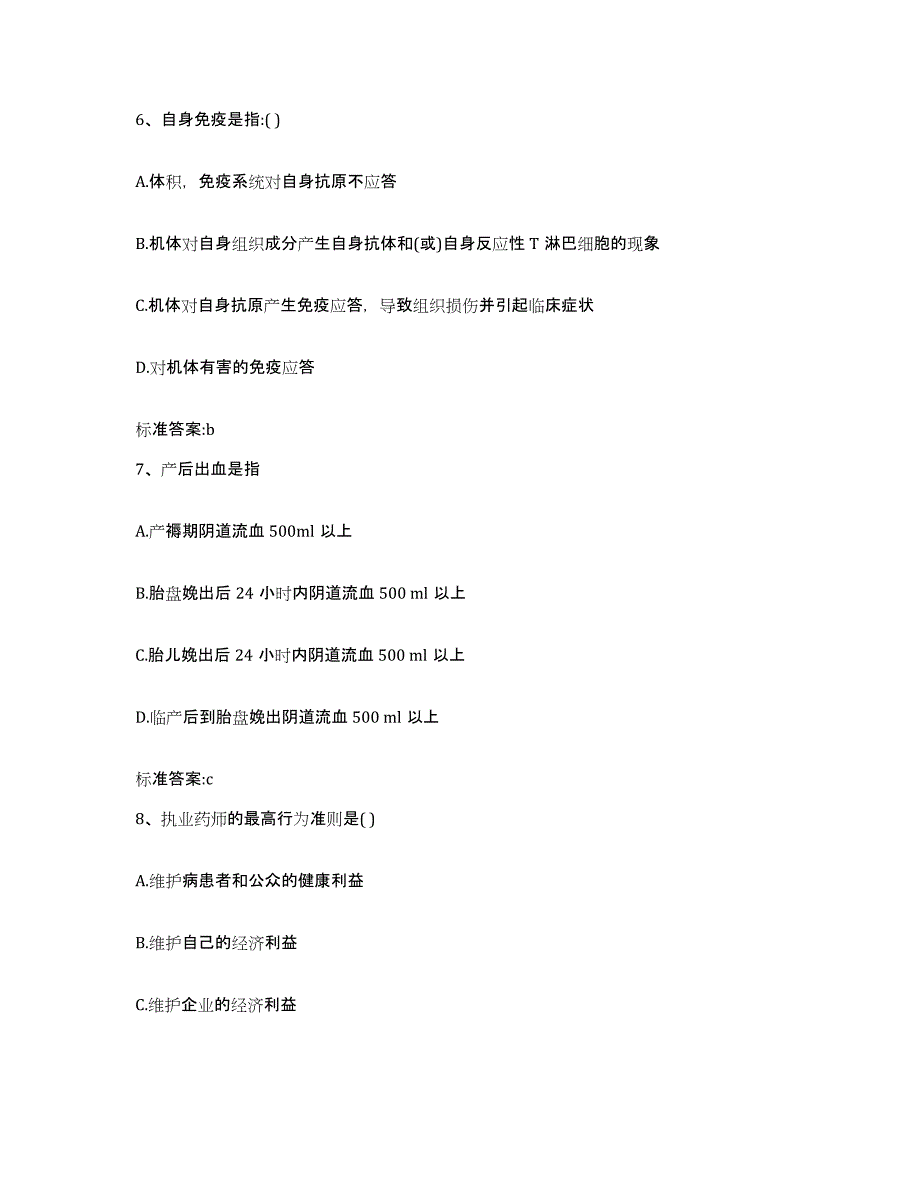 2022年度湖南省益阳市赫山区执业药师继续教育考试模拟考试试卷B卷含答案_第3页