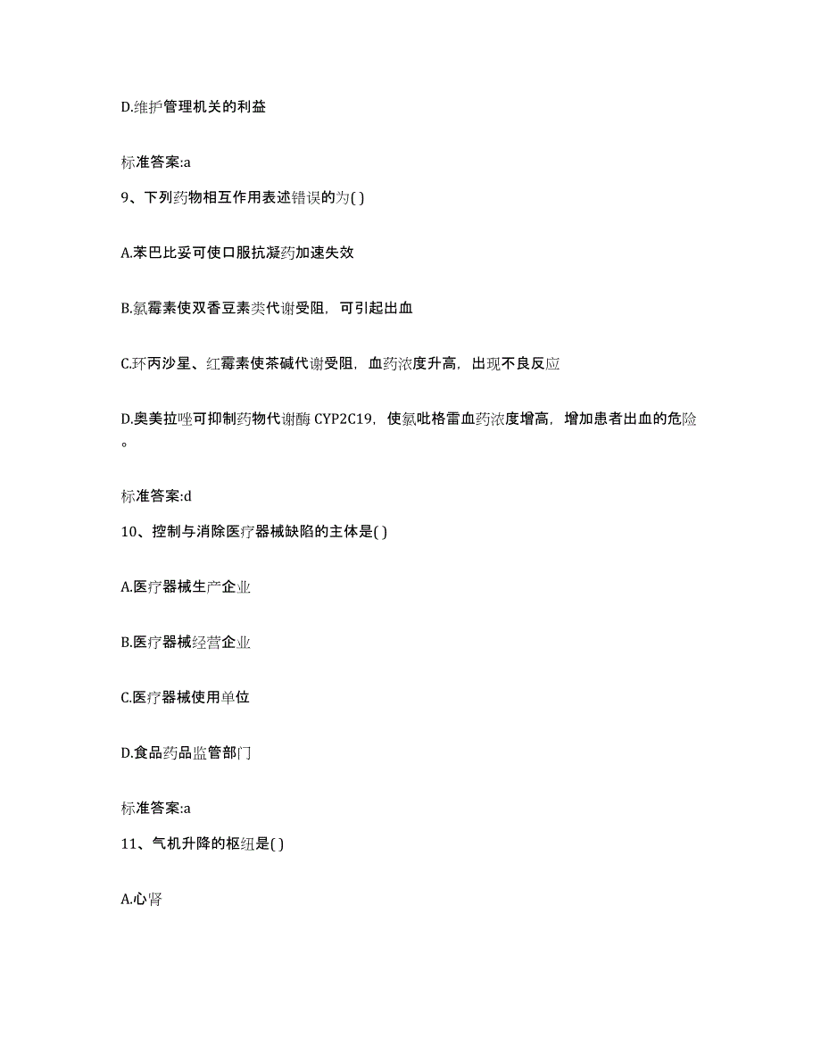 2022年度湖南省益阳市赫山区执业药师继续教育考试模拟考试试卷B卷含答案_第4页