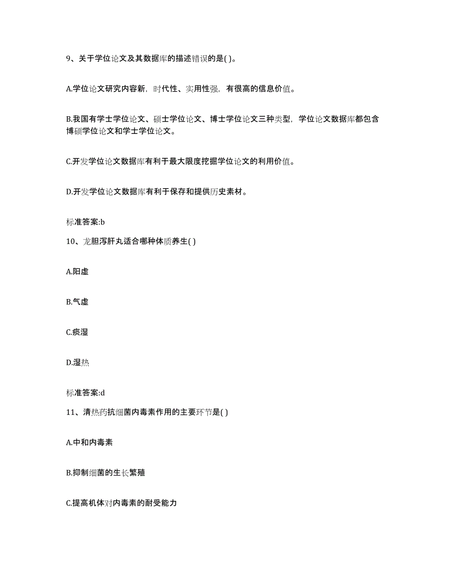 2022年度福建省南平市浦城县执业药师继续教育考试考前自测题及答案_第4页