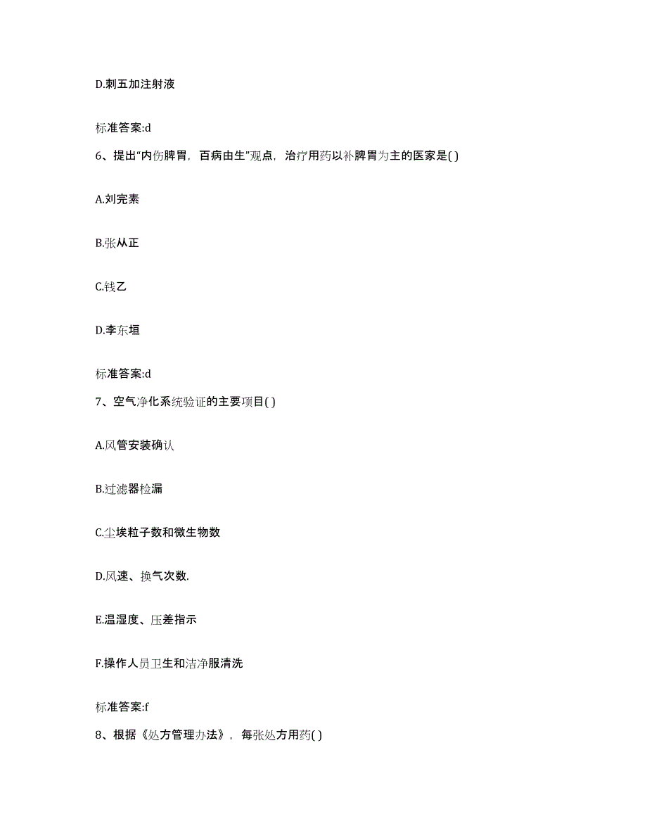 2022年度河北省秦皇岛市海港区执业药师继续教育考试题库及答案_第3页