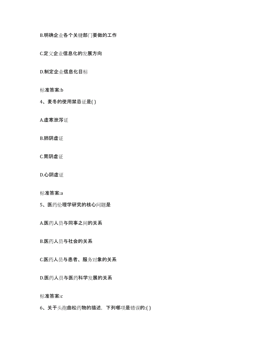 2022年度海南省文昌市执业药师继续教育考试能力检测试卷B卷附答案_第2页