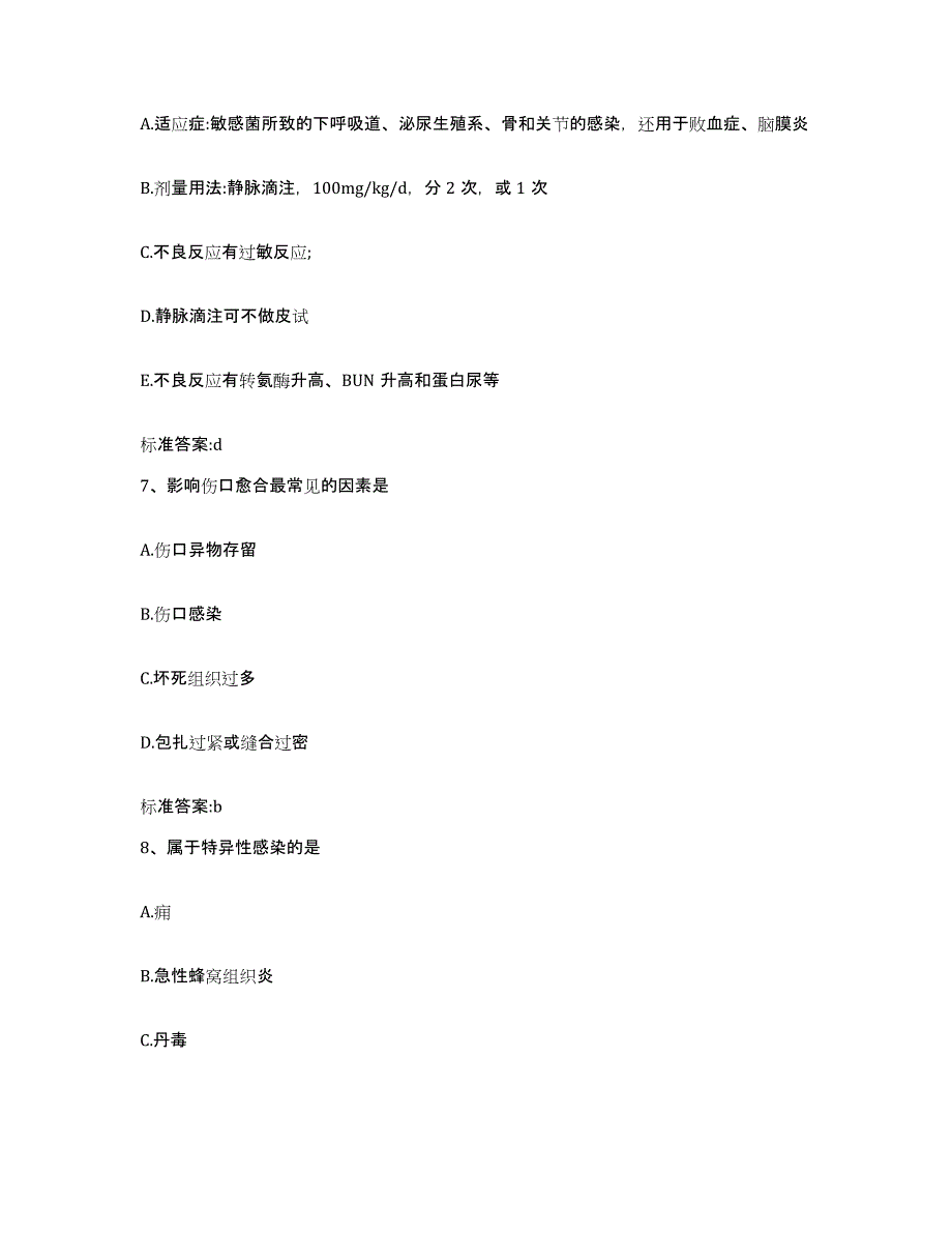 2022年度海南省文昌市执业药师继续教育考试能力检测试卷B卷附答案_第3页