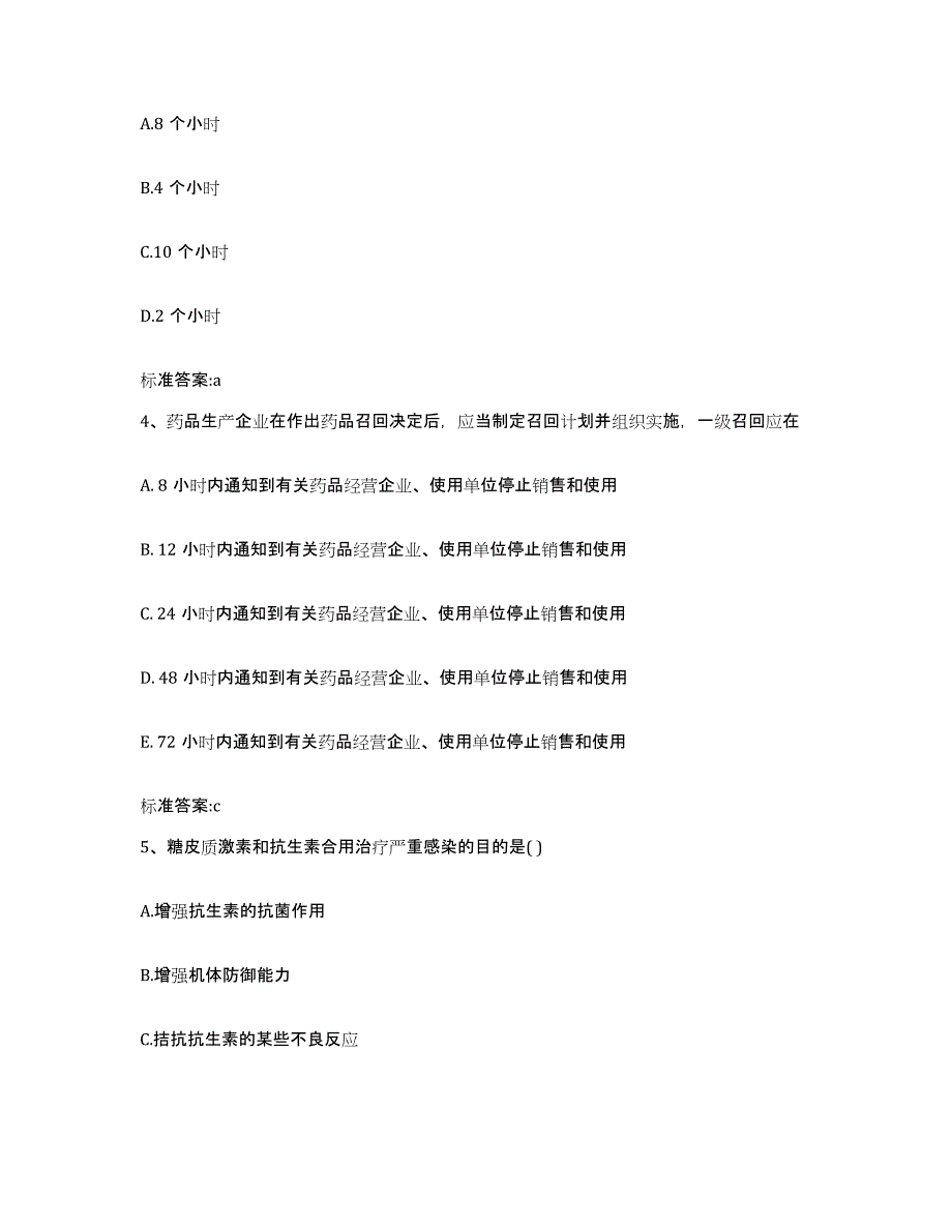 2022-2023年度贵州省贵阳市修文县执业药师继续教育考试能力提升试卷A卷附答案_第2页