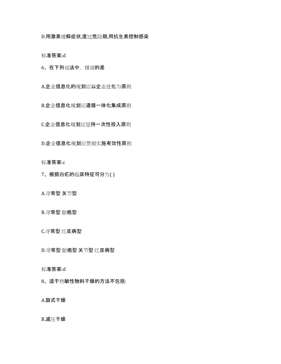 2022-2023年度贵州省贵阳市修文县执业药师继续教育考试能力提升试卷A卷附答案_第3页