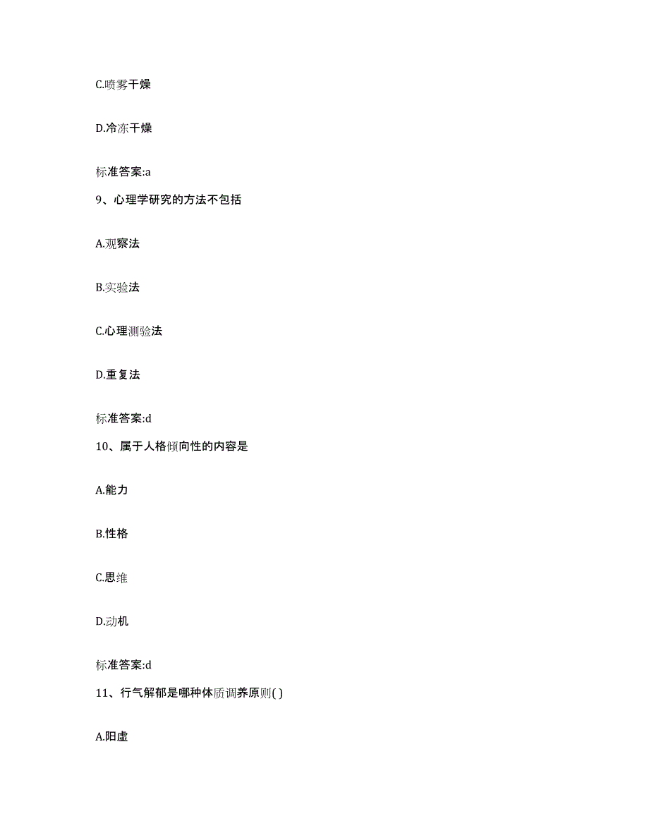 2022-2023年度贵州省贵阳市修文县执业药师继续教育考试能力提升试卷A卷附答案_第4页