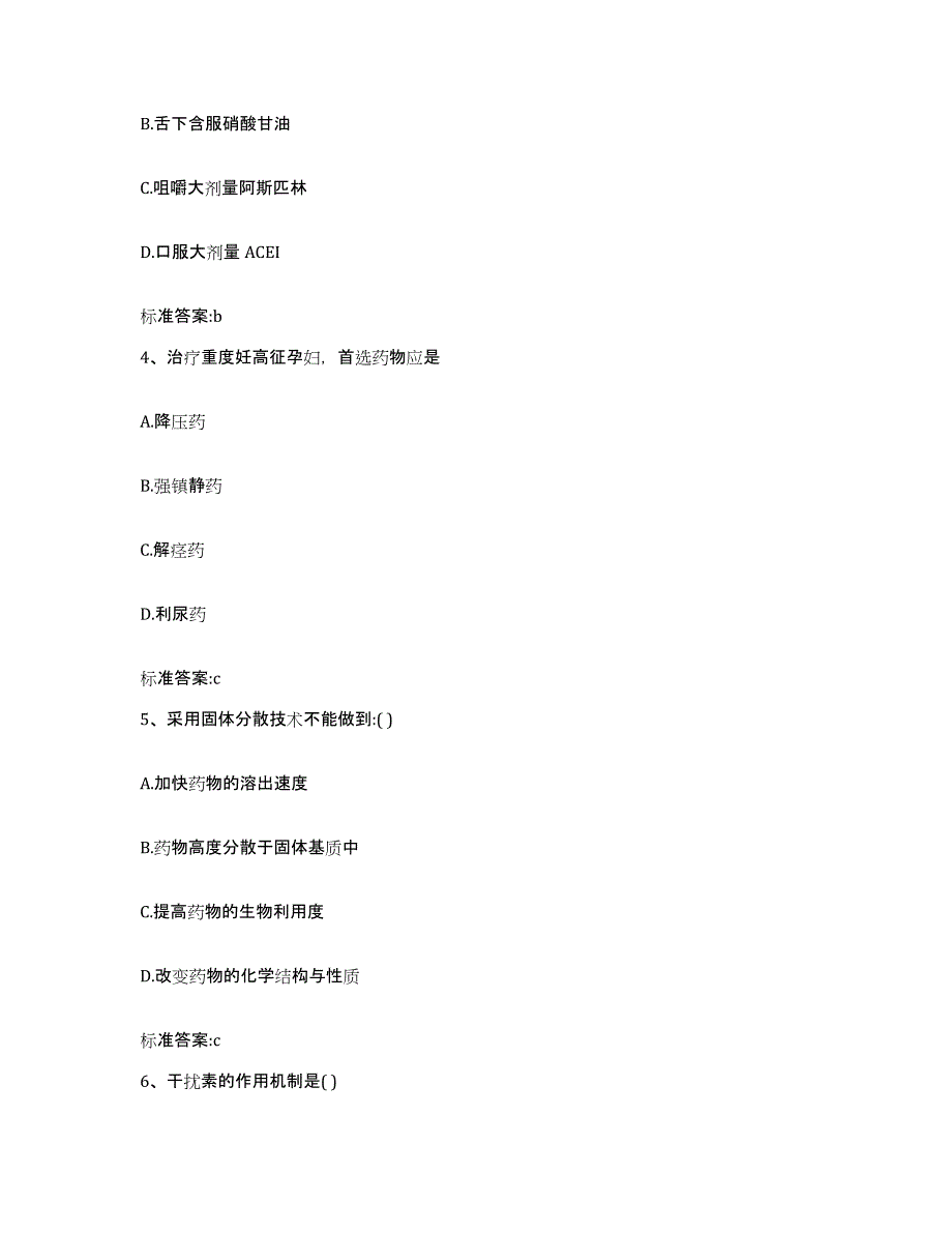 2022年度江西省吉安市万安县执业药师继续教育考试综合练习试卷A卷附答案_第2页