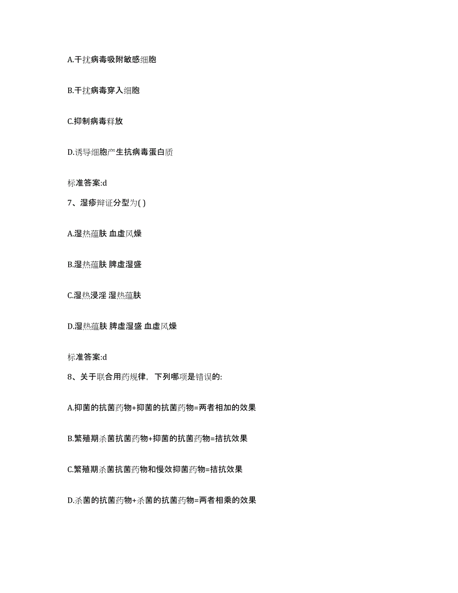 2022年度江西省吉安市万安县执业药师继续教育考试综合练习试卷A卷附答案_第3页