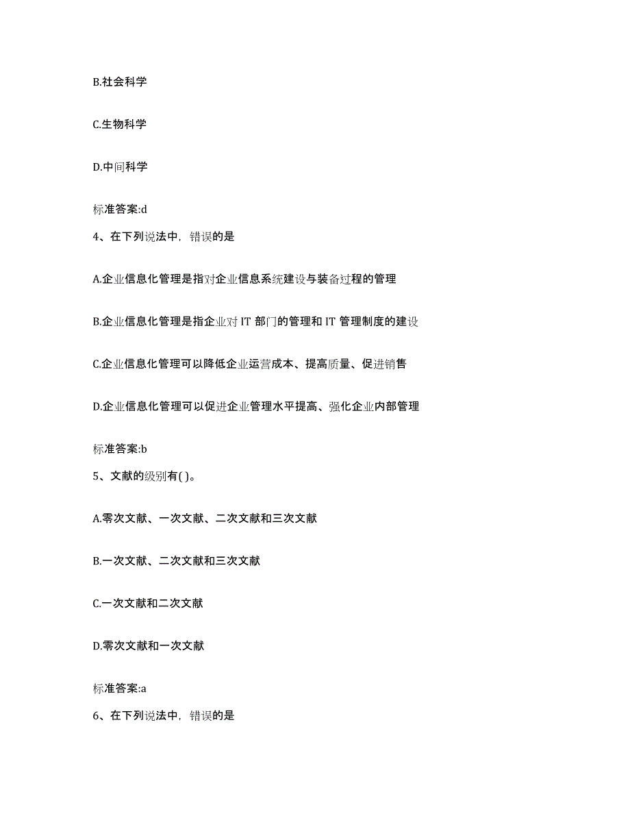 2022-2023年度陕西省宝鸡市陇县执业药师继续教育考试能力提升试卷A卷附答案_第2页