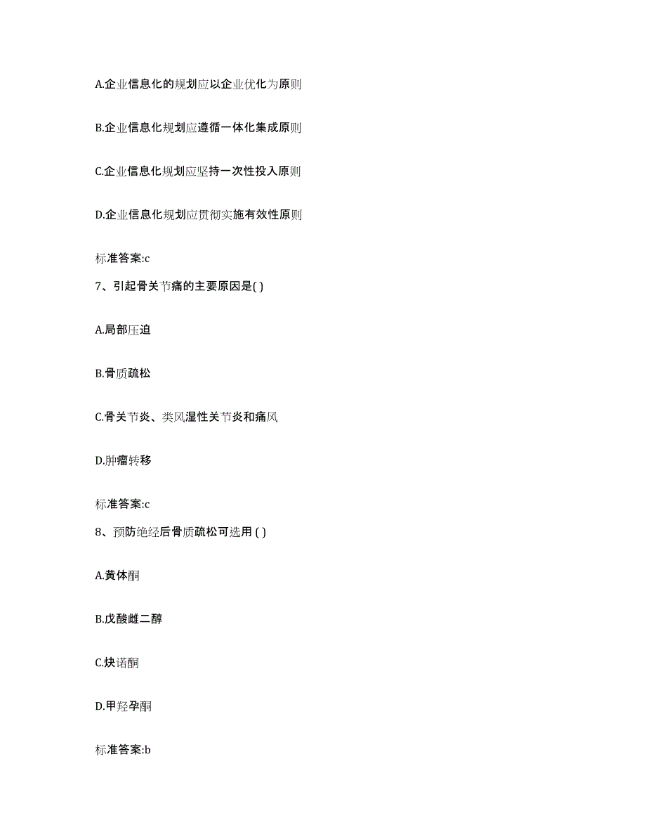 2022-2023年度陕西省宝鸡市陇县执业药师继续教育考试能力提升试卷A卷附答案_第3页