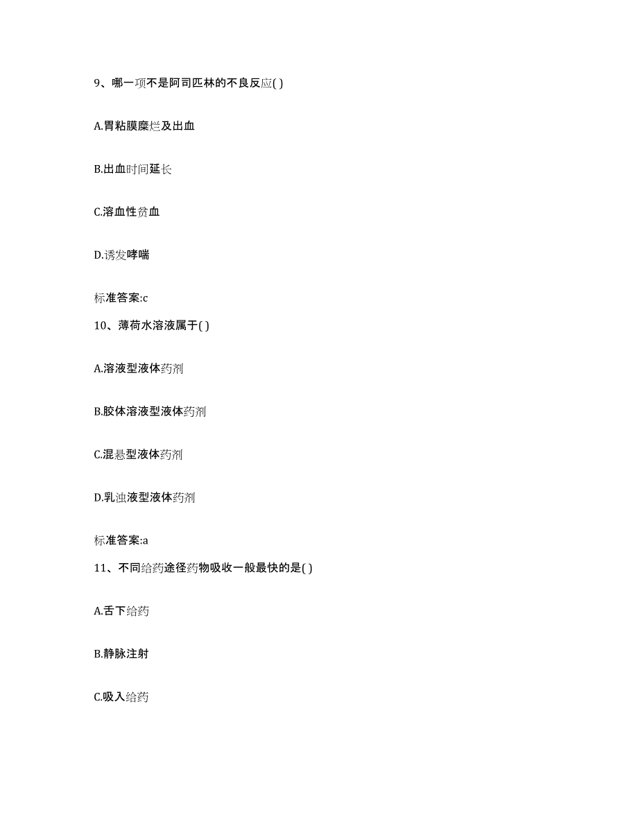 2022-2023年度陕西省宝鸡市陇县执业药师继续教育考试能力提升试卷A卷附答案_第4页