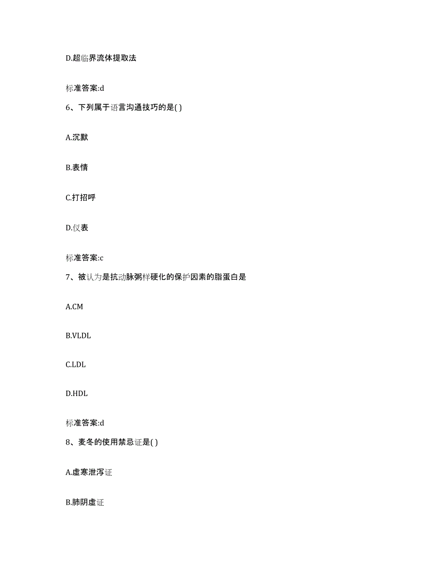 2022-2023年度贵州省毕节地区毕节市执业药师继续教育考试题库练习试卷B卷附答案_第3页