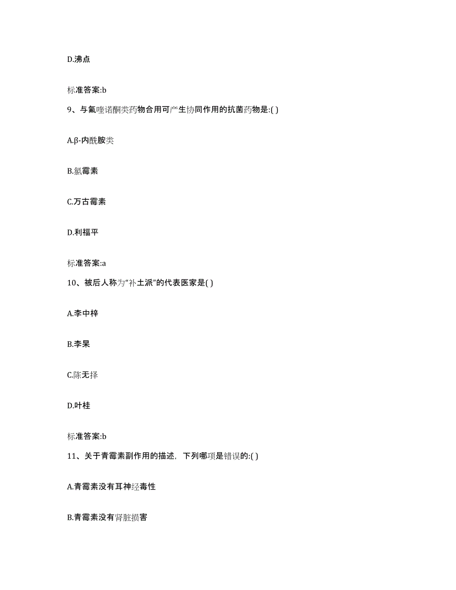 2022年度江苏省连云港市连云区执业药师继续教育考试真题练习试卷A卷附答案_第4页