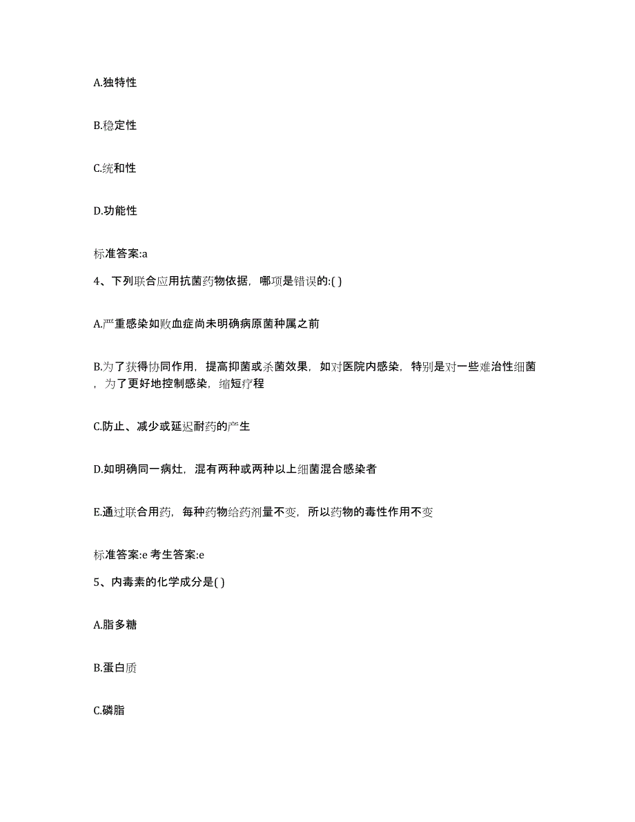 2022年度重庆市江北区执业药师继续教育考试考前冲刺试卷B卷含答案_第2页