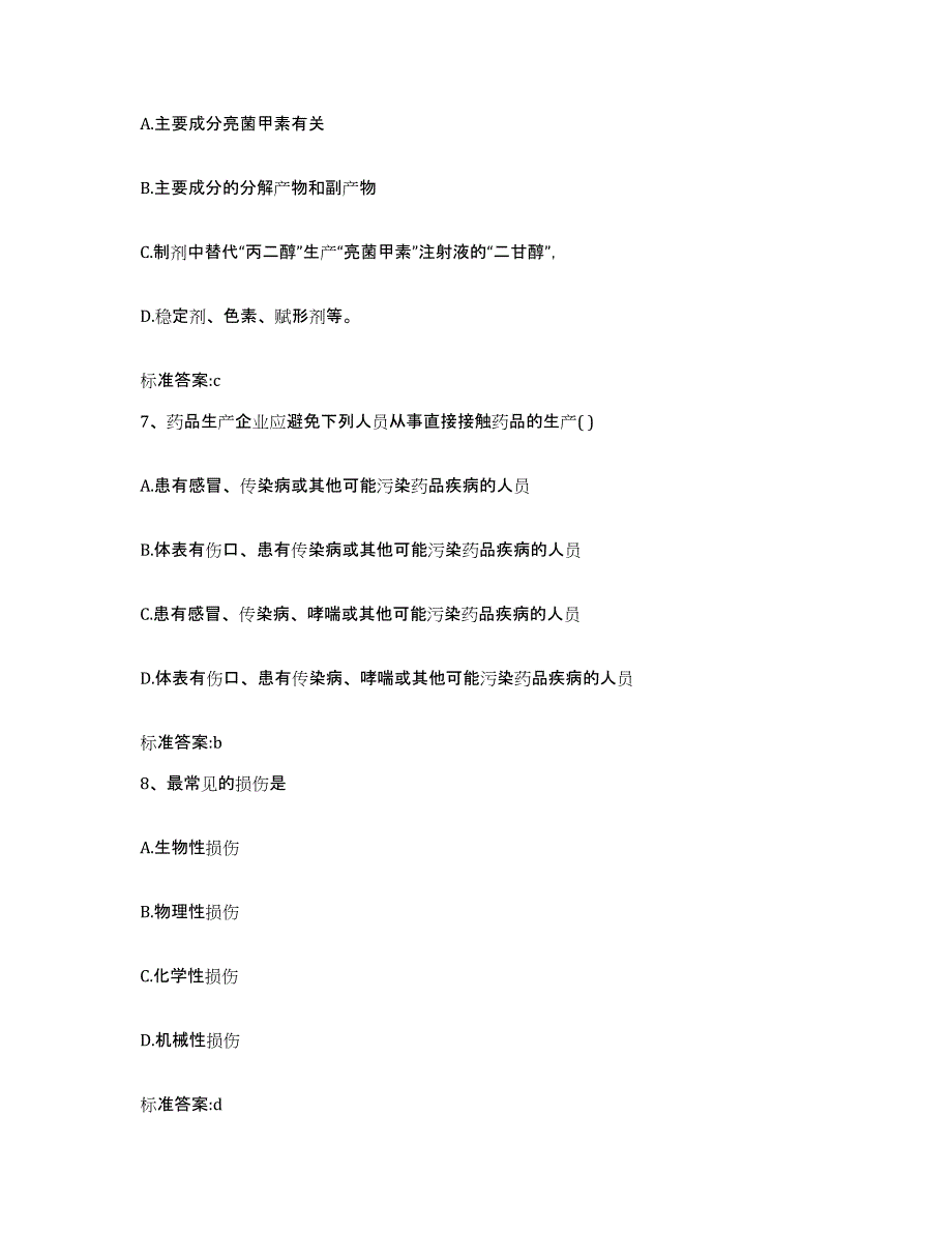 2022年度河南省开封市鼓楼区执业药师继续教育考试提升训练试卷B卷附答案_第3页