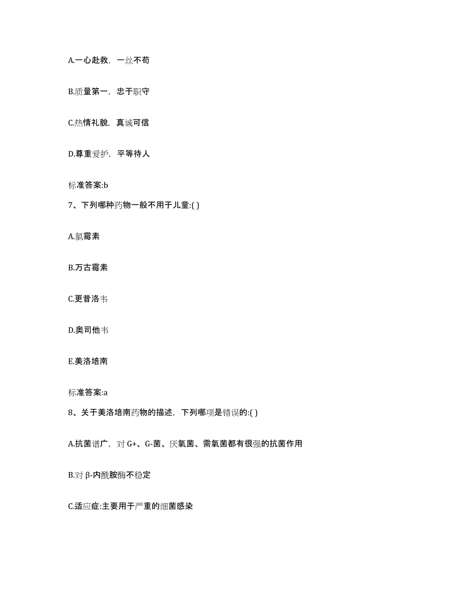 2022年度河南省洛阳市汝阳县执业药师继续教育考试模考预测题库(夺冠系列)_第3页