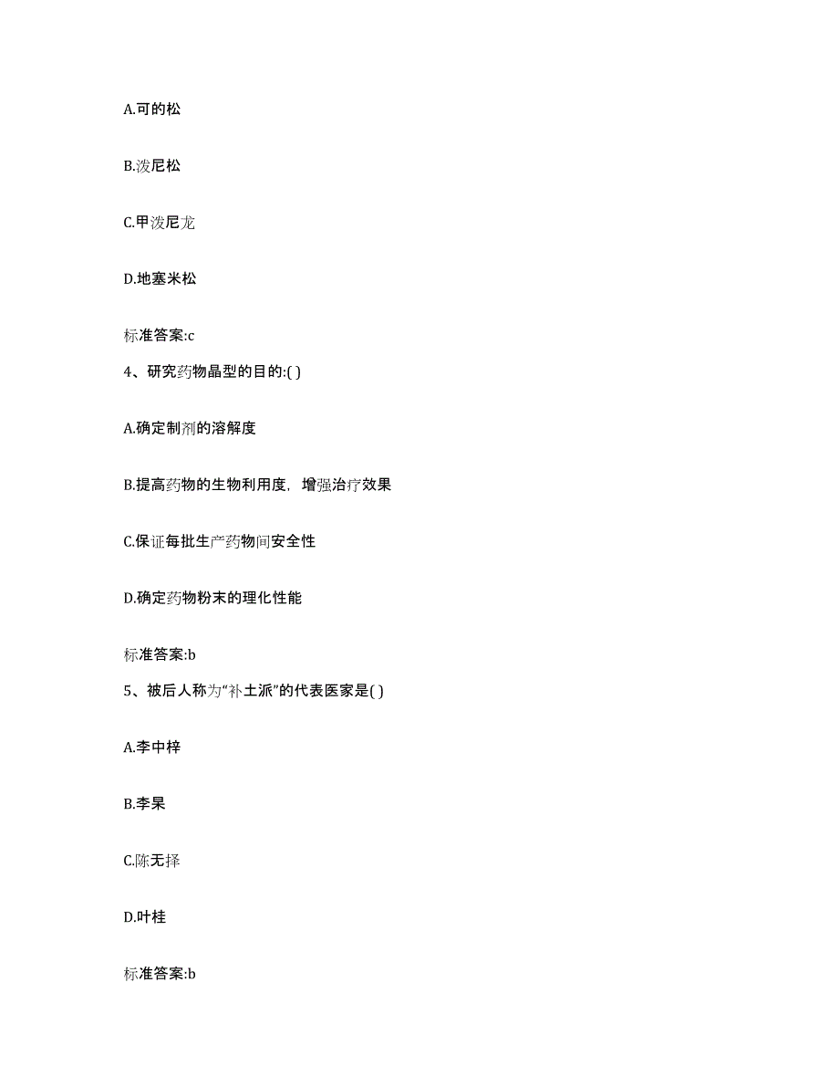 2022-2023年度陕西省宝鸡市金台区执业药师继续教育考试押题练习试题B卷含答案_第2页