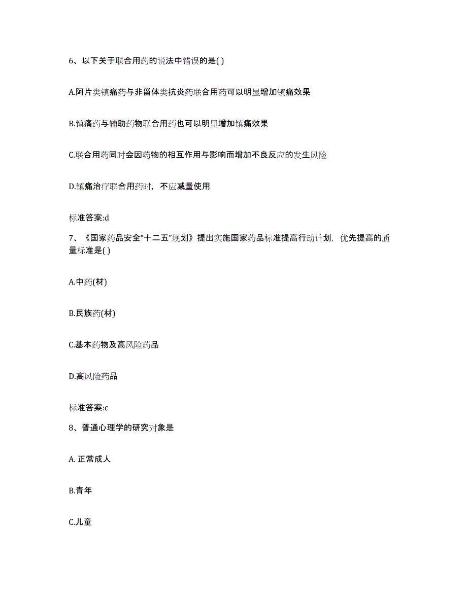 2022-2023年度陕西省宝鸡市金台区执业药师继续教育考试押题练习试题B卷含答案_第3页