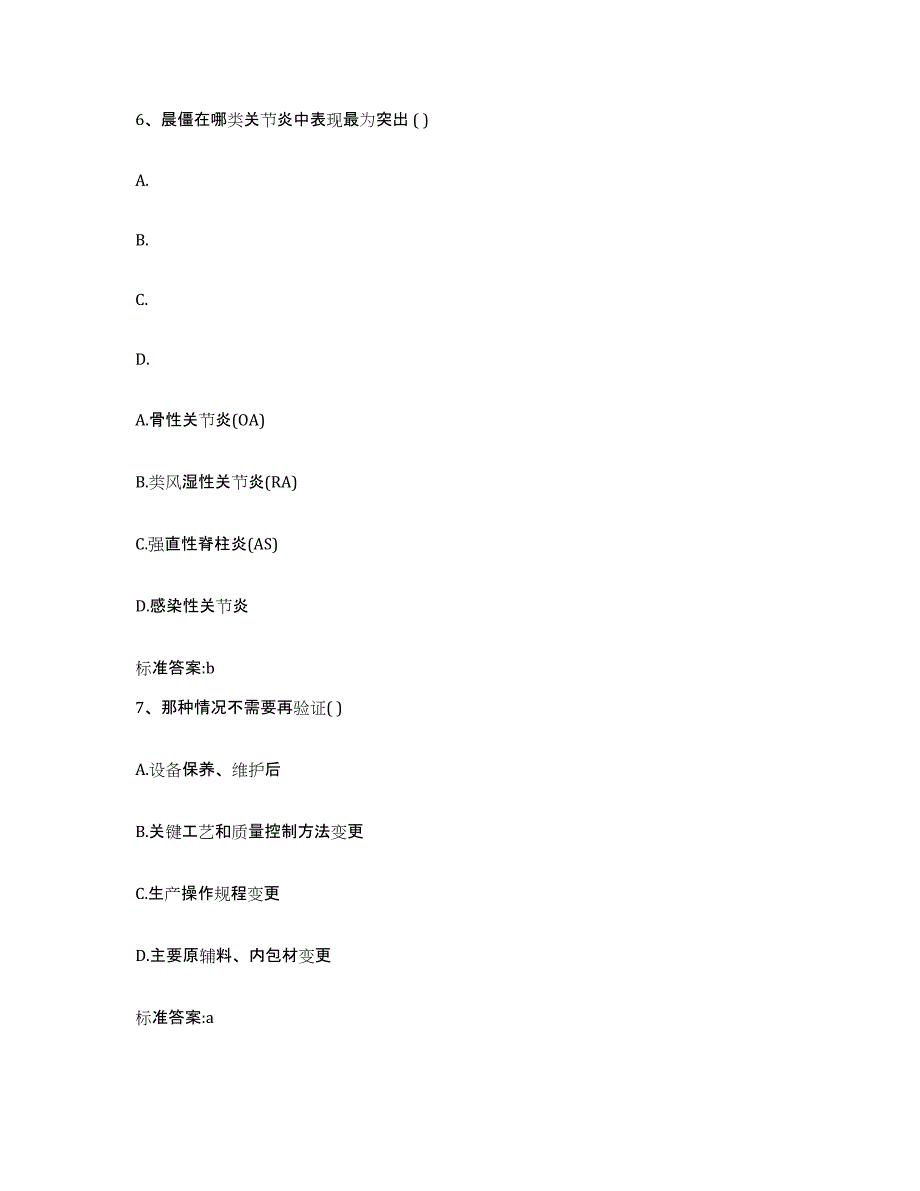 2022年度江苏省盐城市响水县执业药师继续教育考试考前冲刺试卷B卷含答案_第3页