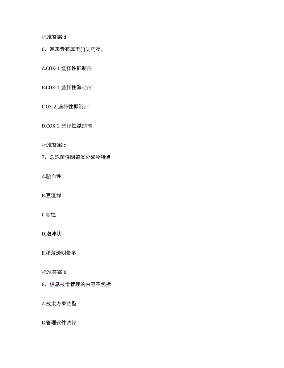 2022年度重庆市沙坪坝区执业药师继续教育考试模拟试题（含答案）_第3页