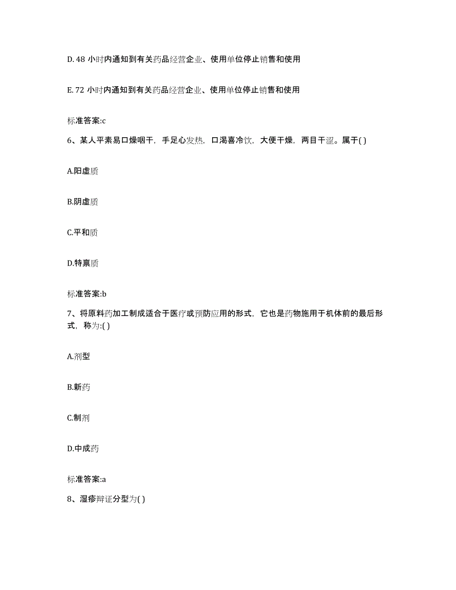 2022-2023年度陕西省延安市甘泉县执业药师继续教育考试题库综合试卷A卷附答案_第3页