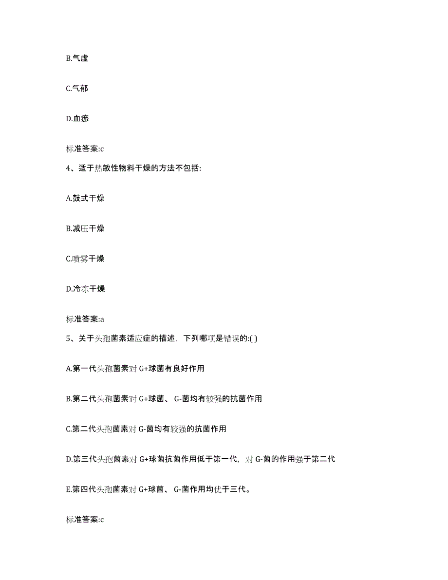 2022-2023年度黑龙江省绥化市海伦市执业药师继续教育考试押题练习试卷B卷附答案_第2页