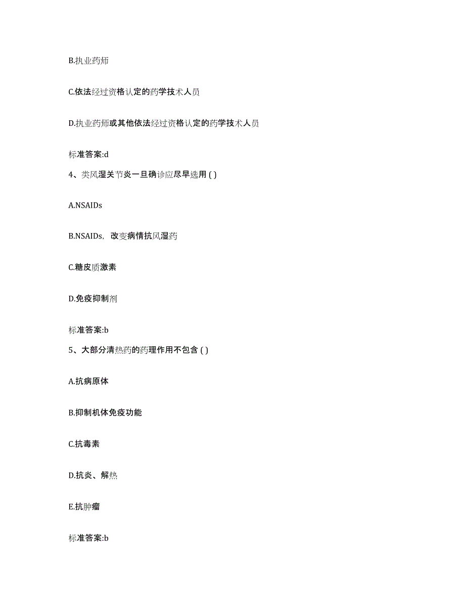 2022-2023年度贵州省遵义市正安县执业药师继续教育考试提升训练试卷B卷附答案_第2页