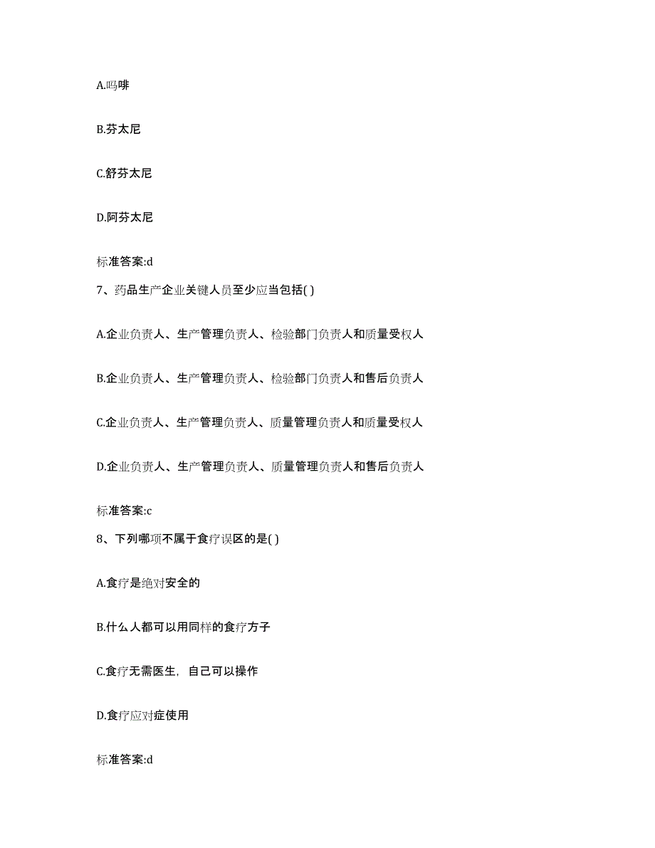 2022年度河南省焦作市孟州市执业药师继续教育考试通关提分题库(考点梳理)_第3页