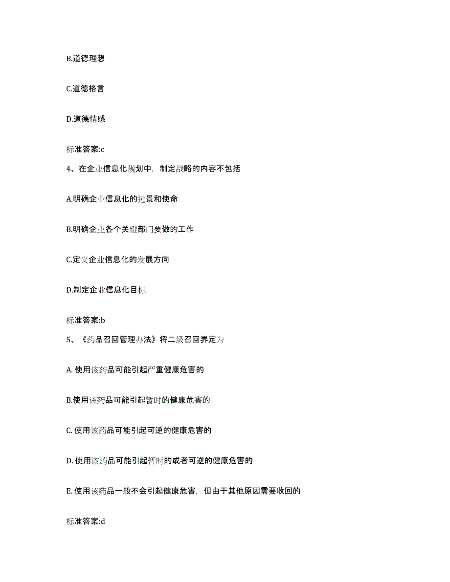 2022年度河南省新乡市凤泉区执业药师继续教育考试高分题库附答案_第2页