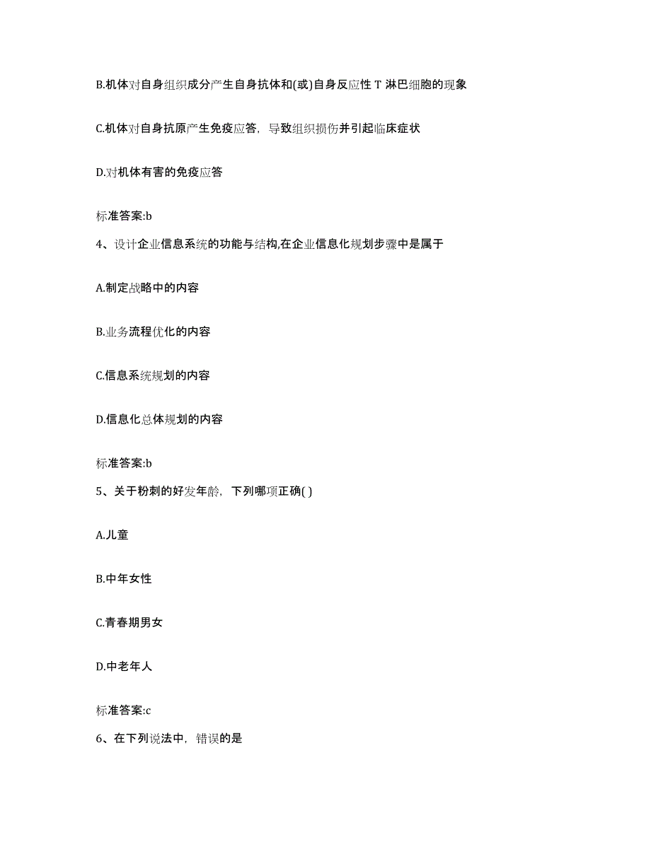 2022年度河北省邢台市桥东区执业药师继续教育考试考前冲刺模拟试卷B卷含答案_第2页