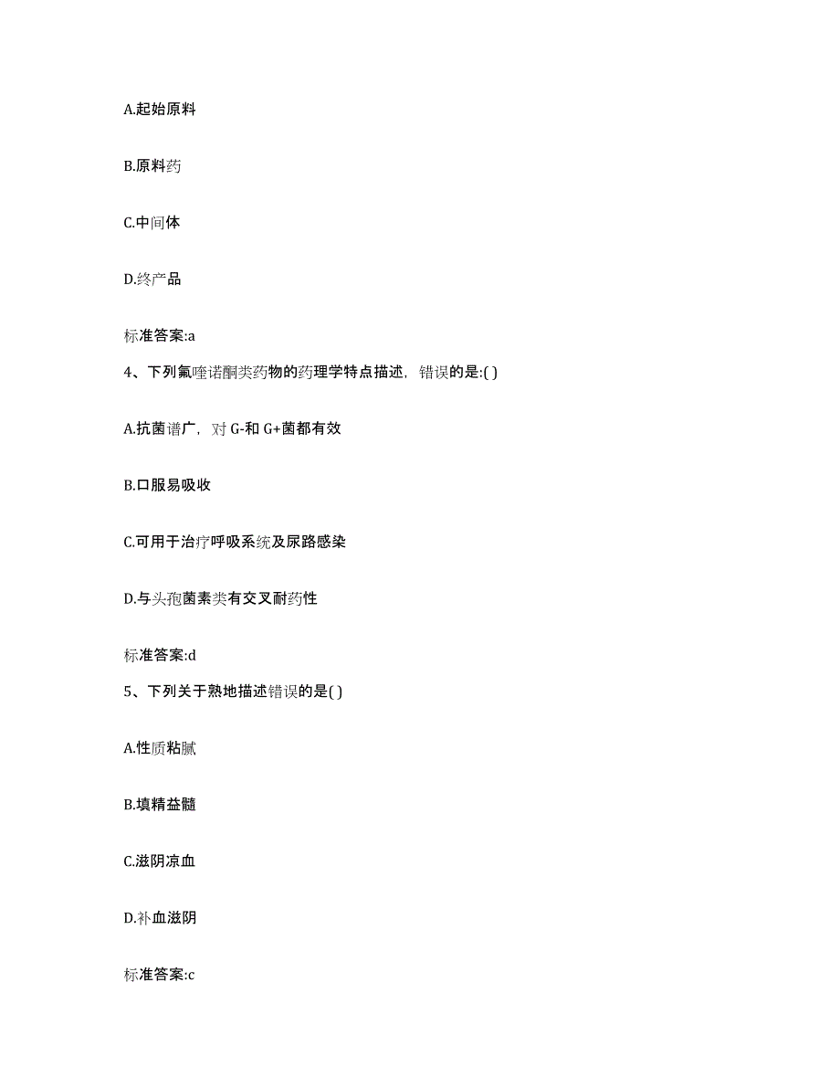 2022-2023年度贵州省毕节地区纳雍县执业药师继续教育考试考前冲刺试卷A卷含答案_第2页