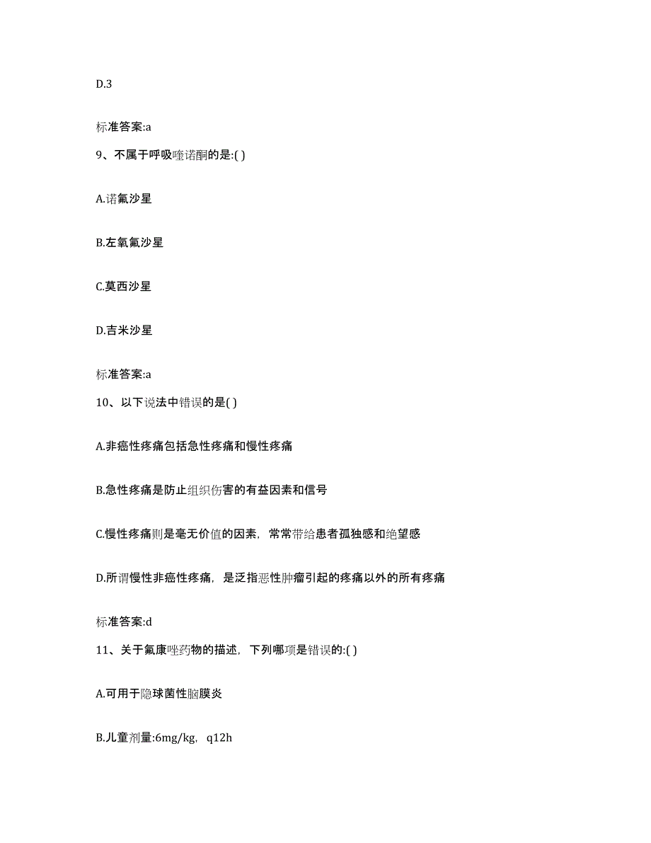 2022年度福建省福州市福清市执业药师继续教育考试题库附答案（基础题）_第4页