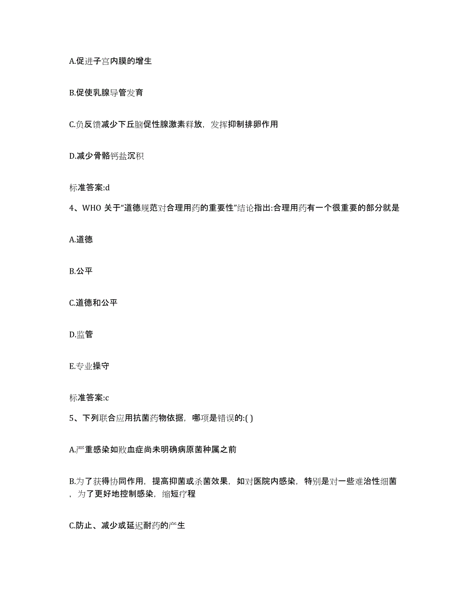 2022-2023年度辽宁省营口市老边区执业药师继续教育考试综合练习试卷A卷附答案_第2页