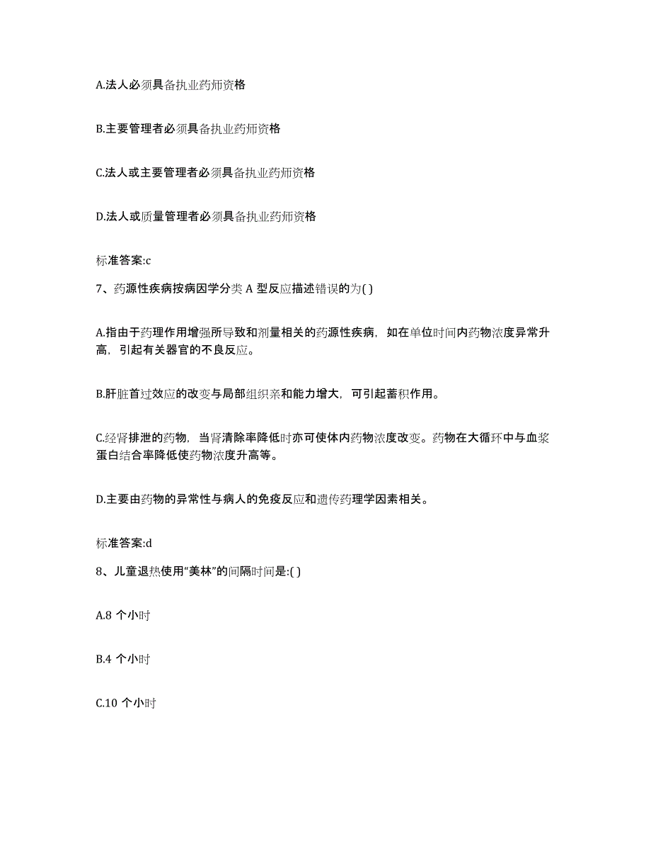 2022年度河南省焦作市孟州市执业药师继续教育考试能力检测试卷A卷附答案_第3页