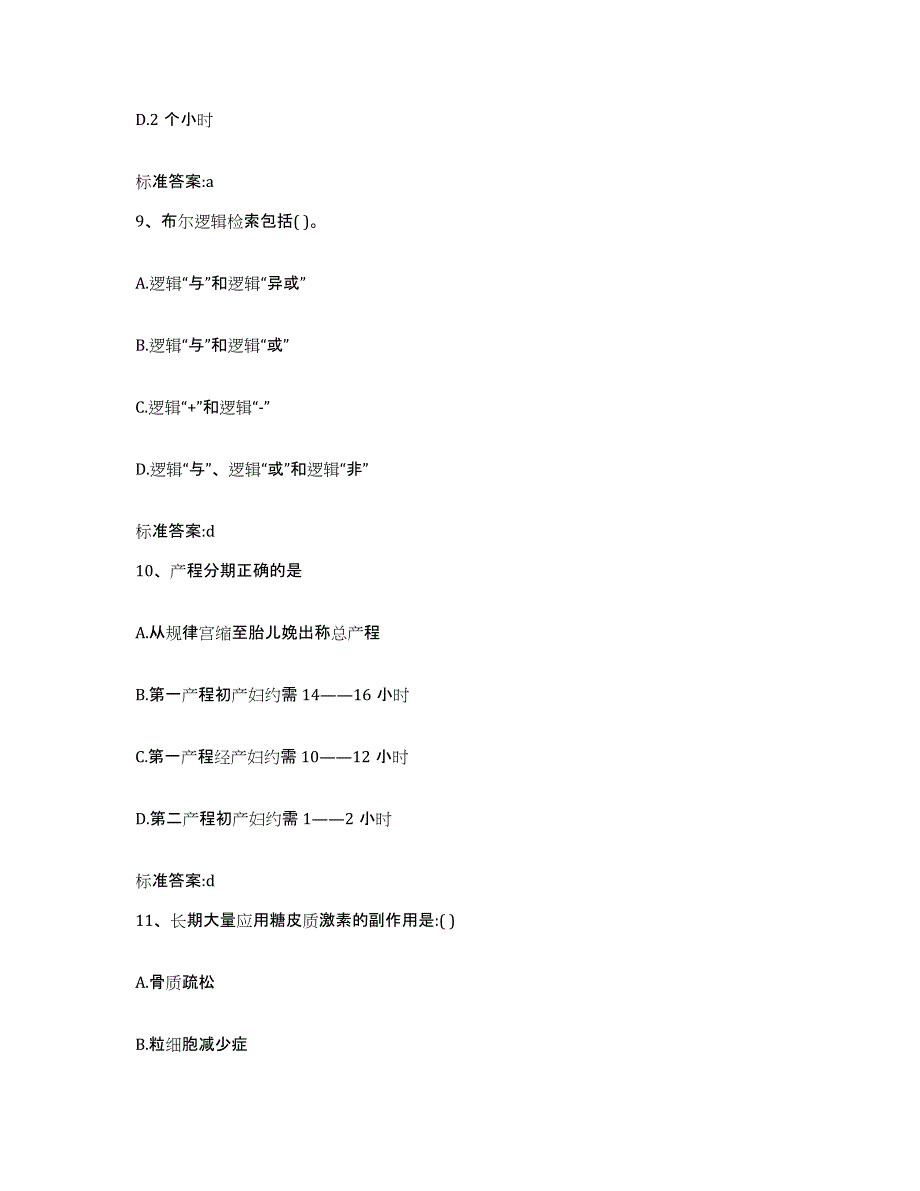 2022年度河南省焦作市孟州市执业药师继续教育考试能力检测试卷A卷附答案_第4页