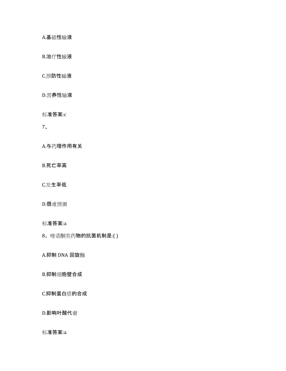 2022年度河北省保定市涞水县执业药师继续教育考试题库附答案（典型题）_第3页