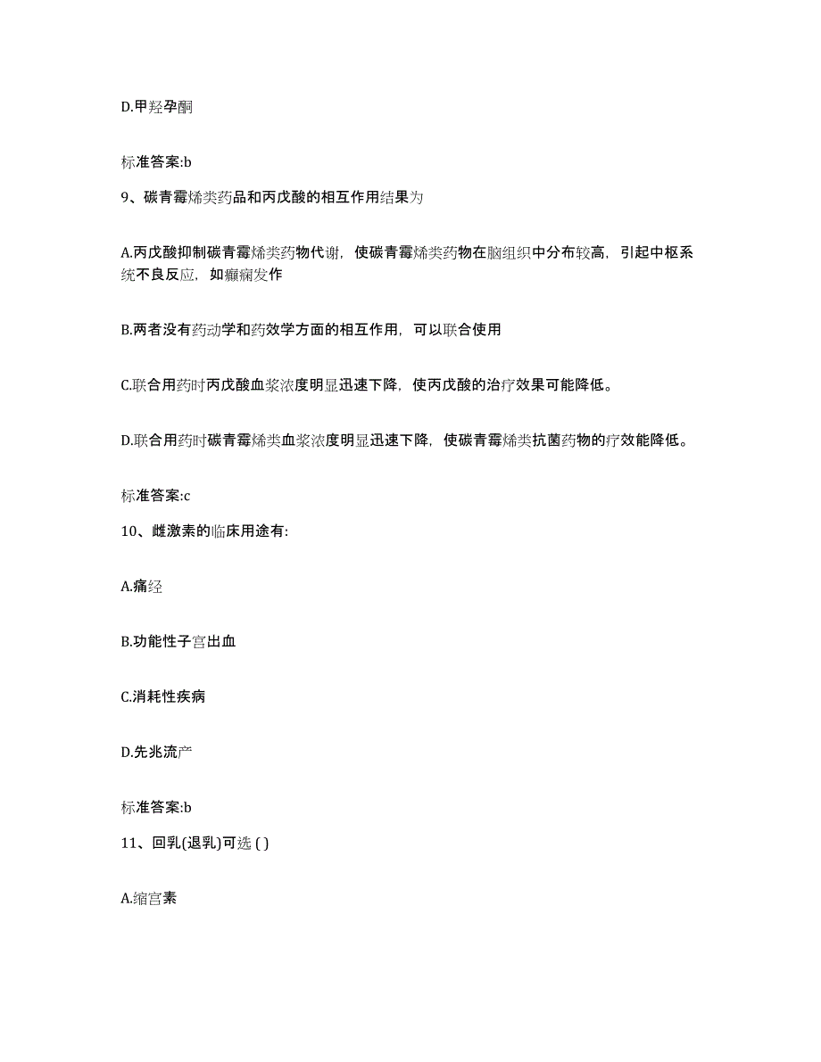 2022年度河北省承德市鹰手营子矿区执业药师继续教育考试模拟考核试卷含答案_第4页