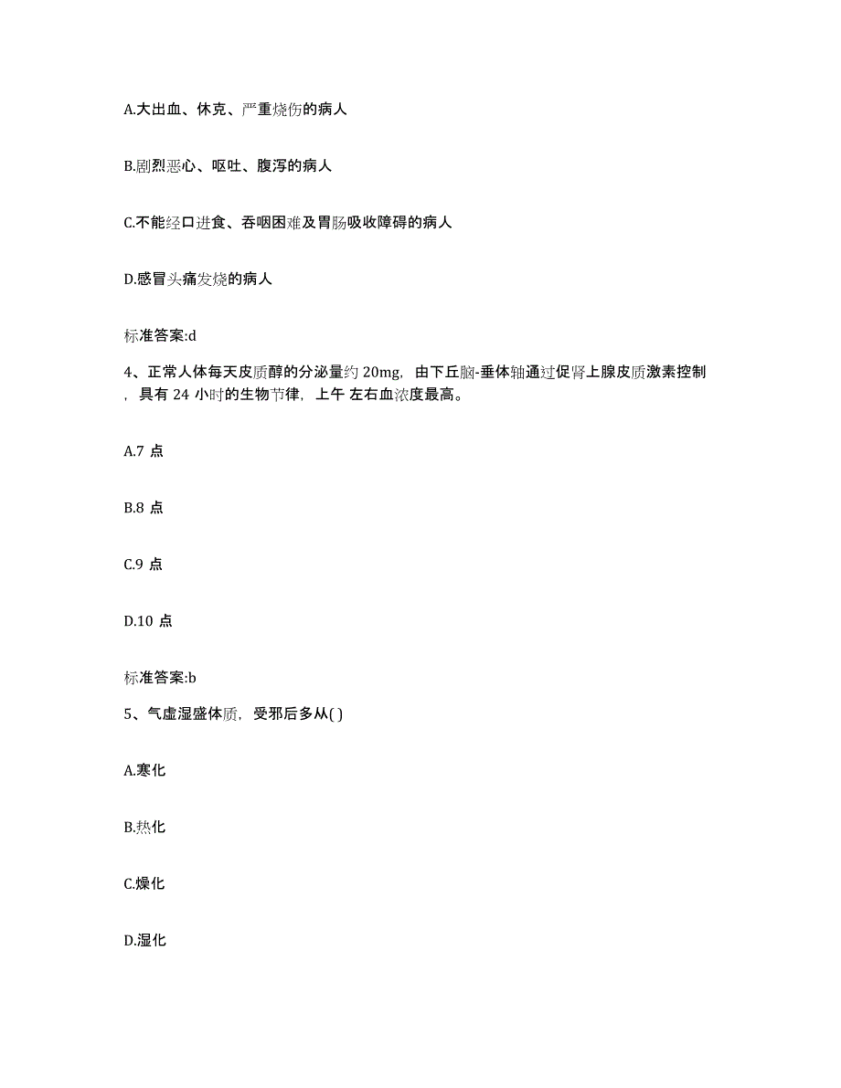 2022年度湖南省长沙市开福区执业药师继续教育考试自我检测试卷A卷附答案_第2页