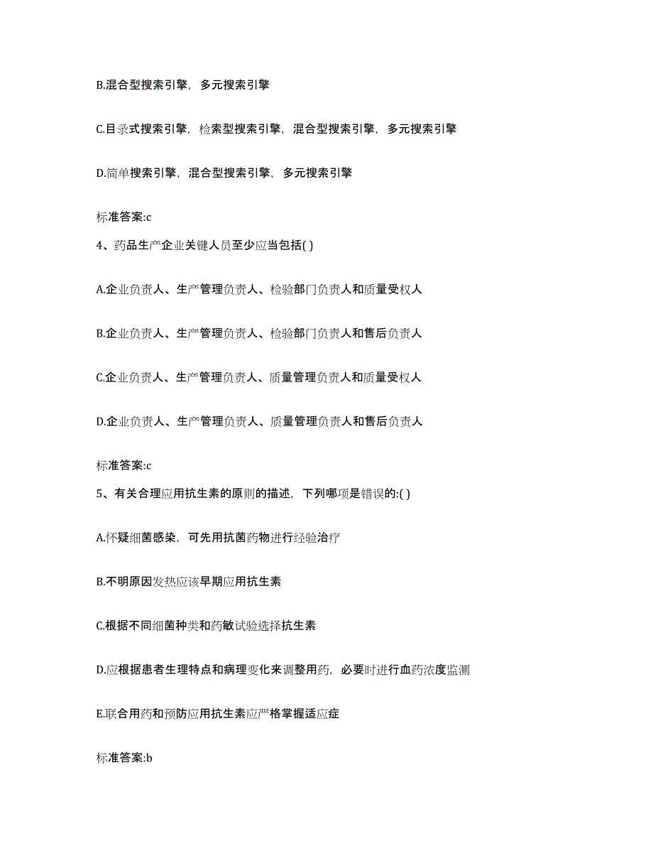 2022年度江西省赣州市崇义县执业药师继续教育考试能力提升试卷A卷附答案_第2页