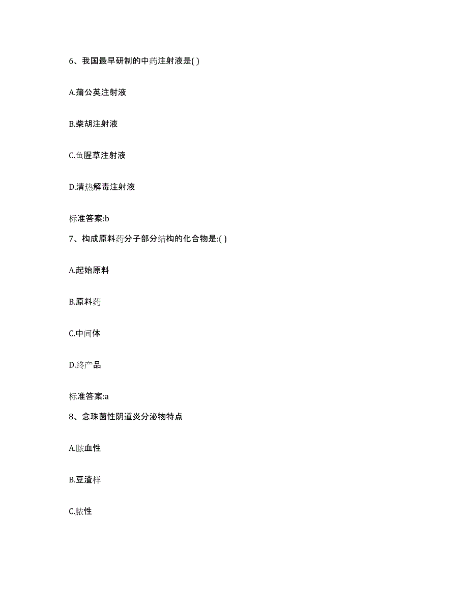 2022年度江西省赣州市崇义县执业药师继续教育考试能力提升试卷A卷附答案_第3页