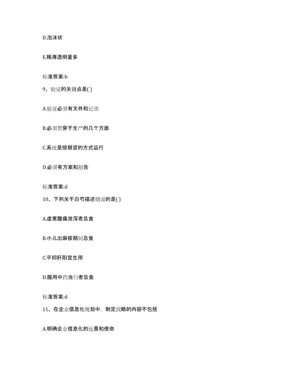 2022年度江西省赣州市崇义县执业药师继续教育考试能力提升试卷A卷附答案_第4页