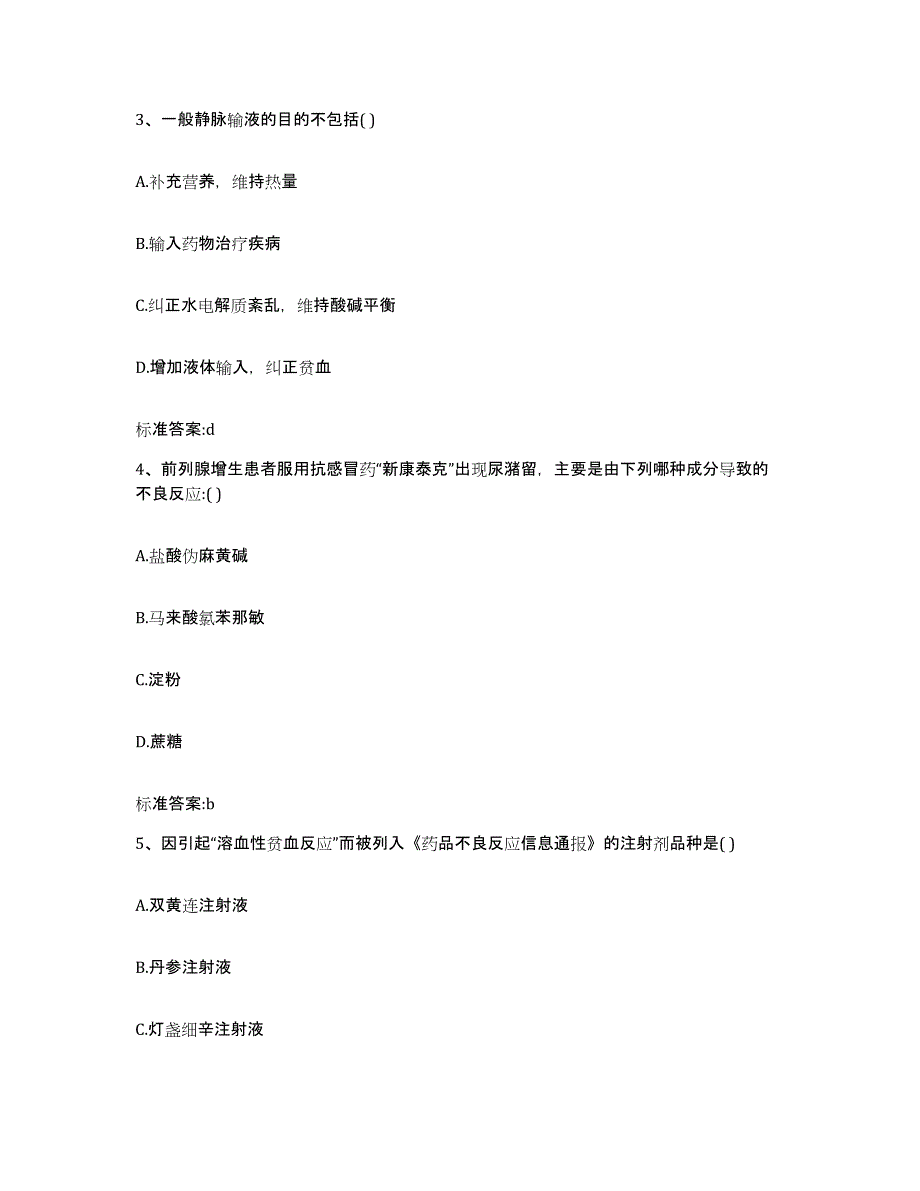 2022年度江西省上饶市信州区执业药师继续教育考试能力检测试卷B卷附答案_第2页